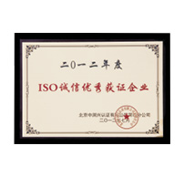 ISO誠信優（yōu）秀獲證企業